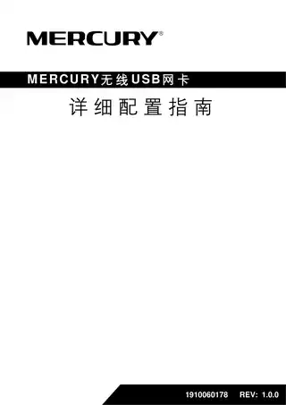 mercury水星MW150UH V2.0_1.0.0详细配置指南